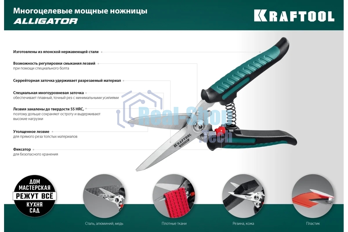 Многофункциональные прямые технические ножницы KRAFTOOL ALLIGATOR 200 мм