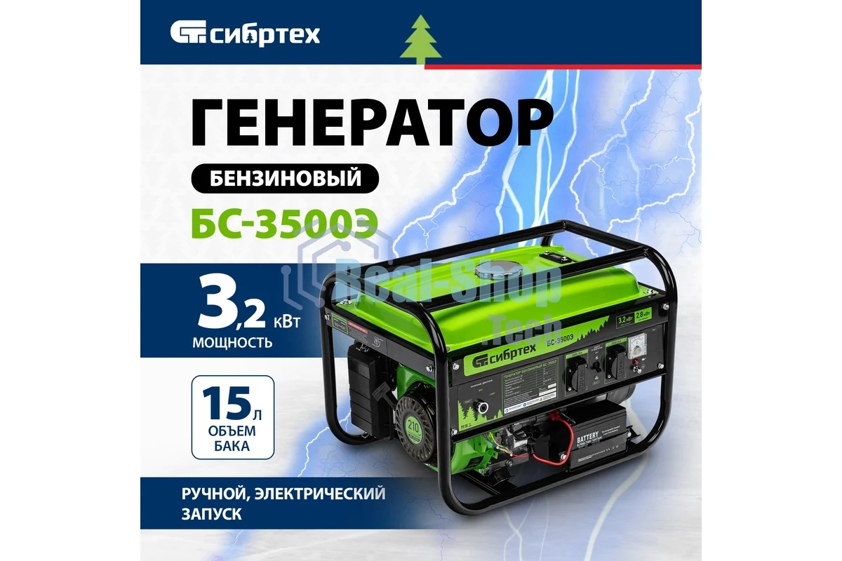 Электрогенератор бензиновый Сибртех БС-3500Э, 3.2 кВт, 96 дБ, 44.4 кг