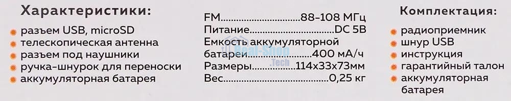 Радиоприемник Сигнал РП-221, USB, SD, дисплей