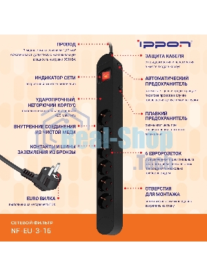 Сетевой фильтр Ippon NF-EU-3-16 3 м, 6 розеток, черный, коробка