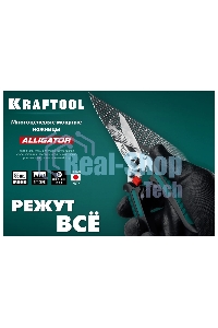 Многофункциональные прямые технические ножницы KRAFTOOL ALLIGATOR 200 мм