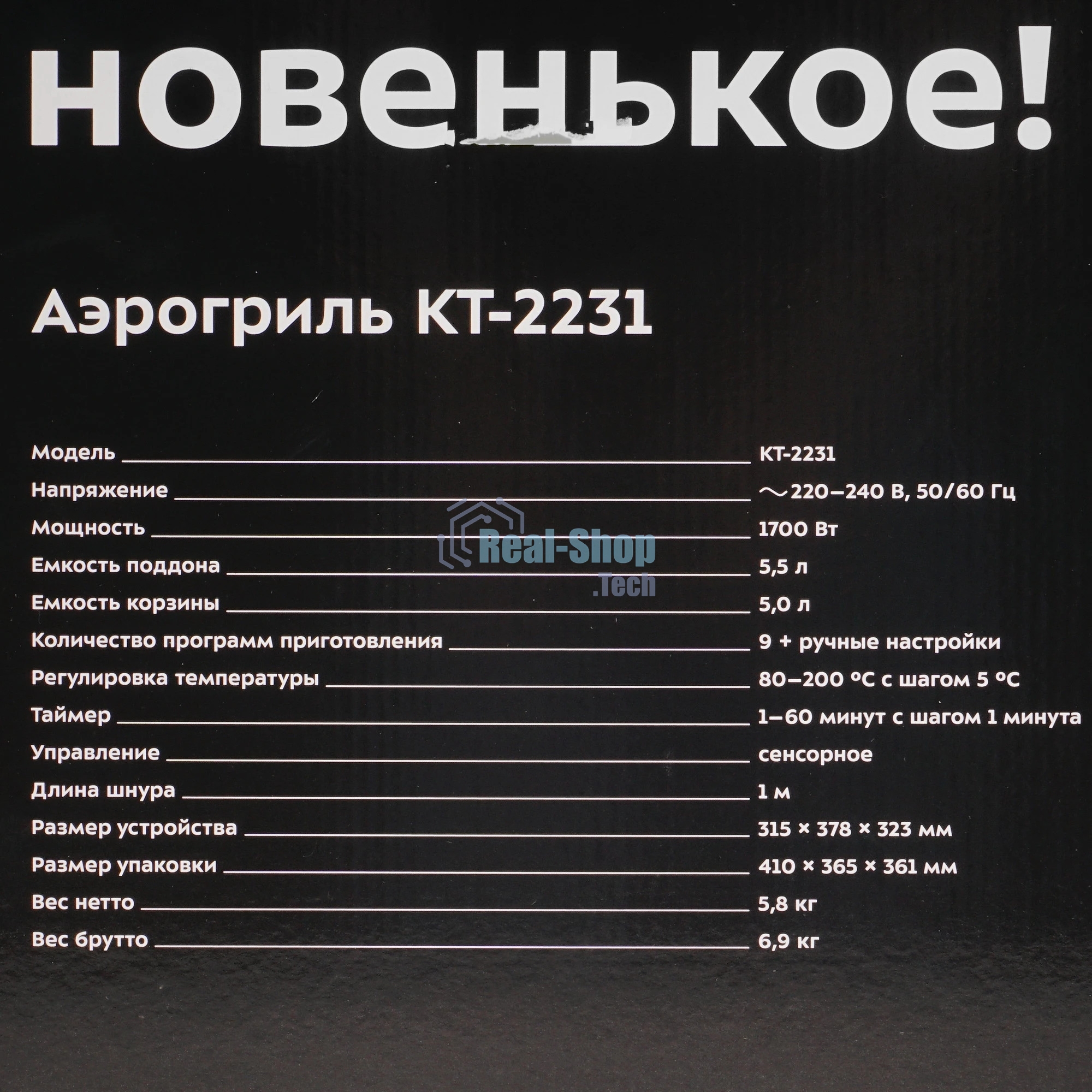 Аэрогриль Kitfort KT-2231 серый, 1700 Вт, 5 л, сенсор, 9 программ
