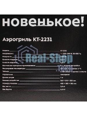 Аэрогриль Kitfort KT-2231 серый, 1700 Вт, 5 л, сенсор, 9 программ
