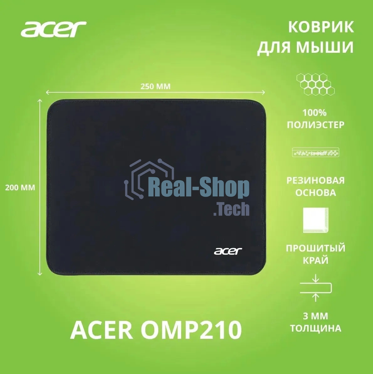 Коврик для мыши Acer OMP210 Мини черный 250x200x3мм