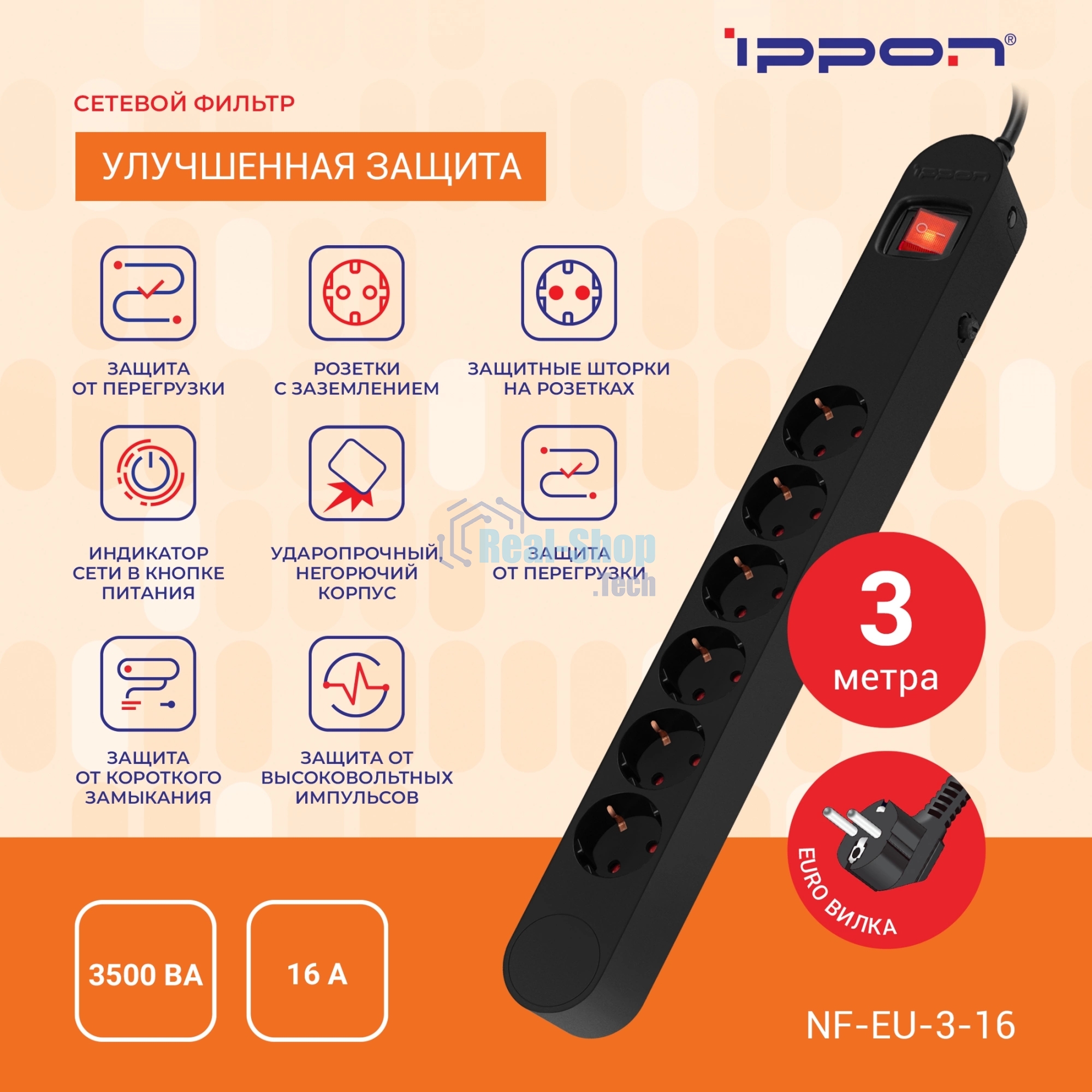 Сетевой фильтр Ippon NF-EU-3-16 3 м (6 розеток) черный (коробка)