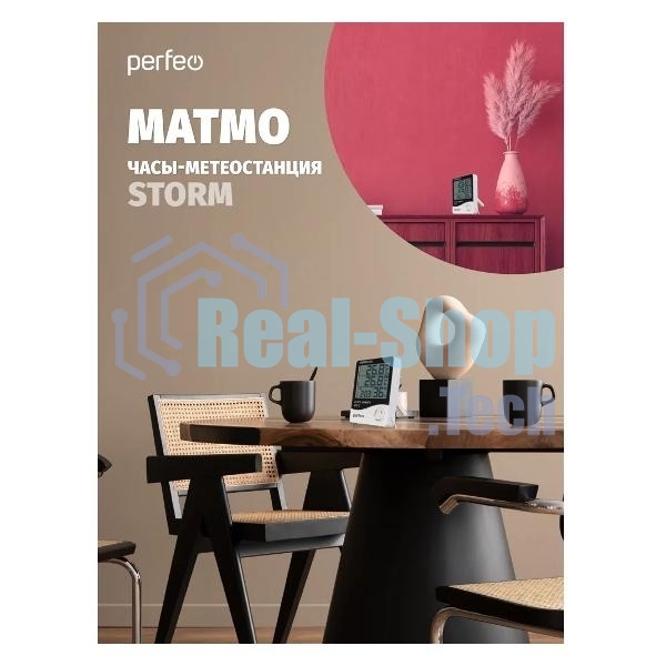 Часы-метеостанция Perfeo 