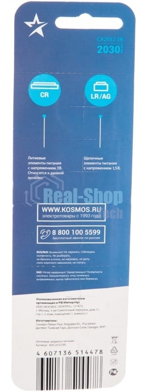 Элемент питания литиевый CR2032 Космос KOC20325BL (цена за 1 шт)