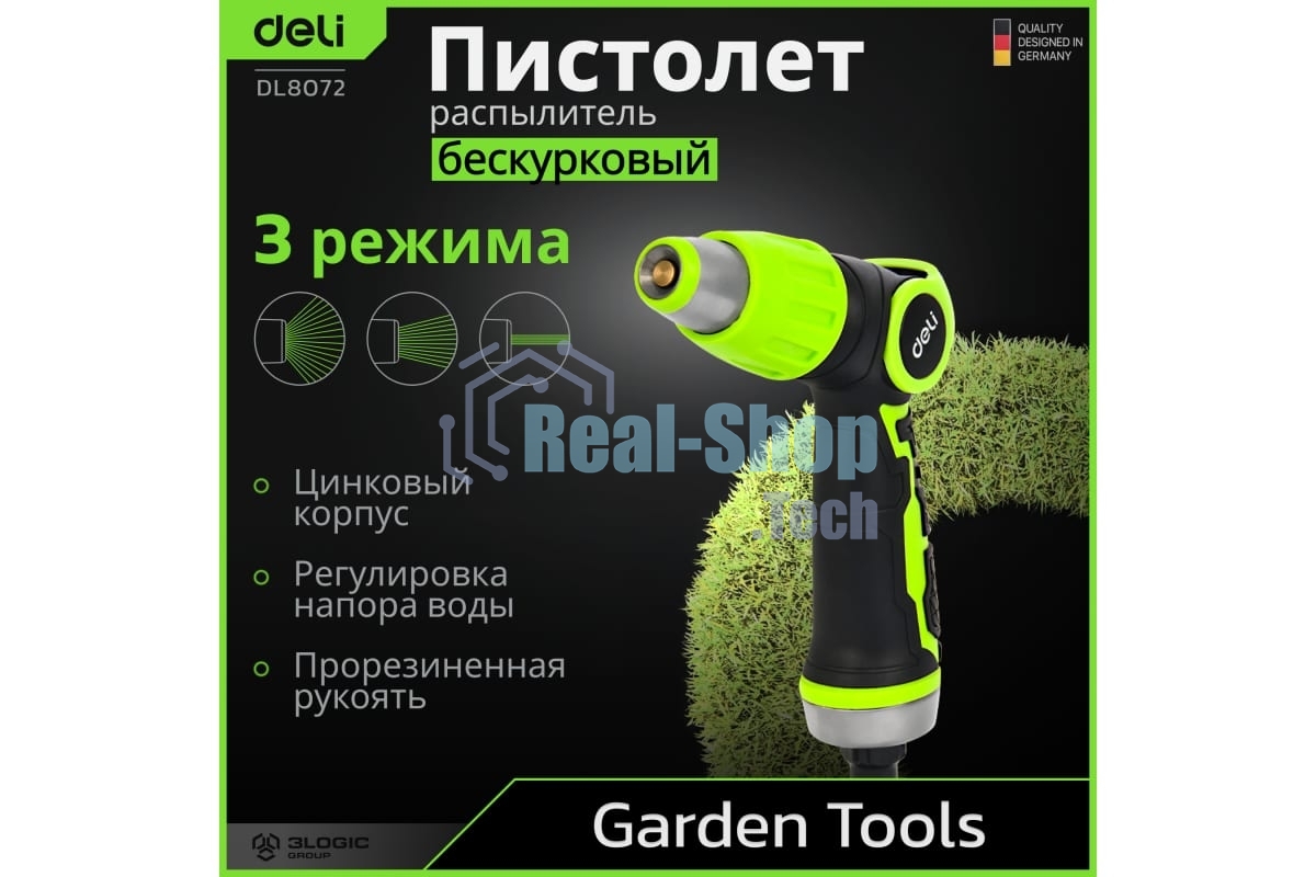 Пистолет-распылитель поливочный бескурковый Deli DL8072 3 режима распыления, диаметр шланга 3/4