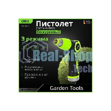 Пистолет-распылитель поливочный бескурковый Deli DL8072 3 режима распыления, диаметр шланга 3/4