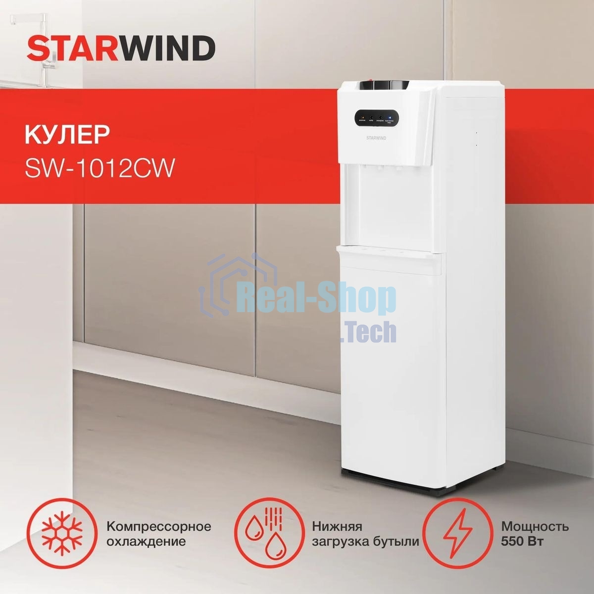Кулер для воды Starwind SW-1012CW, нижняя загрузка, нагрев 95 °С, охлаждение 4 °С, белый