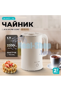 Чайник электрический Galaxy GL 0362 бежевый