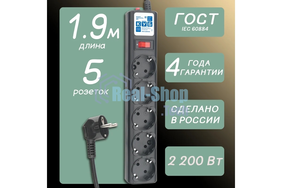 Сетевой фильтр Powercube SPG5-С2 1.9 м (5 розеток) черный (коробка)