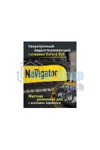 Рюкзак Navigator NTA-Bag03 резиновое дно 460х360х180 мм