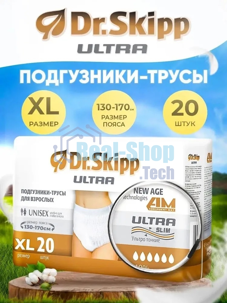 Подгузники-трусы для взрослых Dr.Skipp Ultra, р-р XL (130-170 см), 20 шт. 8095