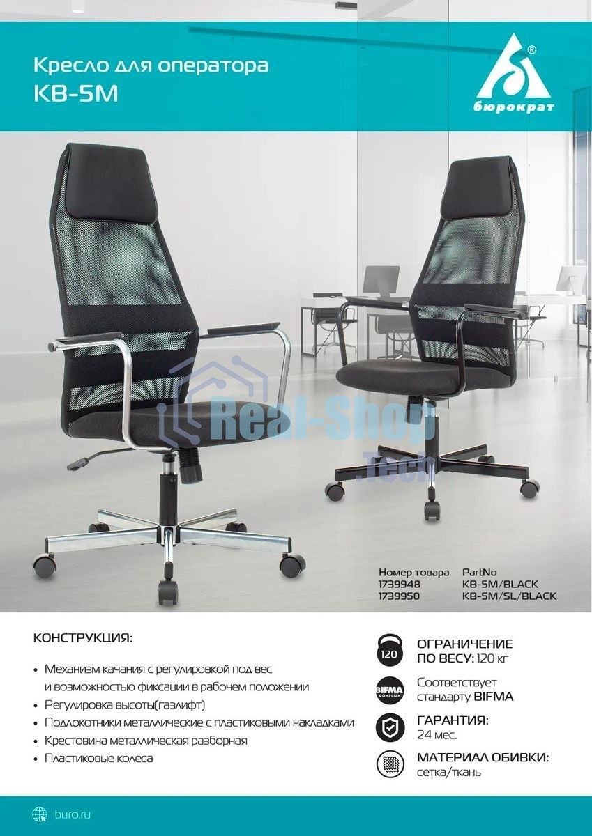 Кресло компьютерное Бюрократ KB-5M TW-01 3C11 черный, сетка/ткань, с подголов. крестовина металл черный