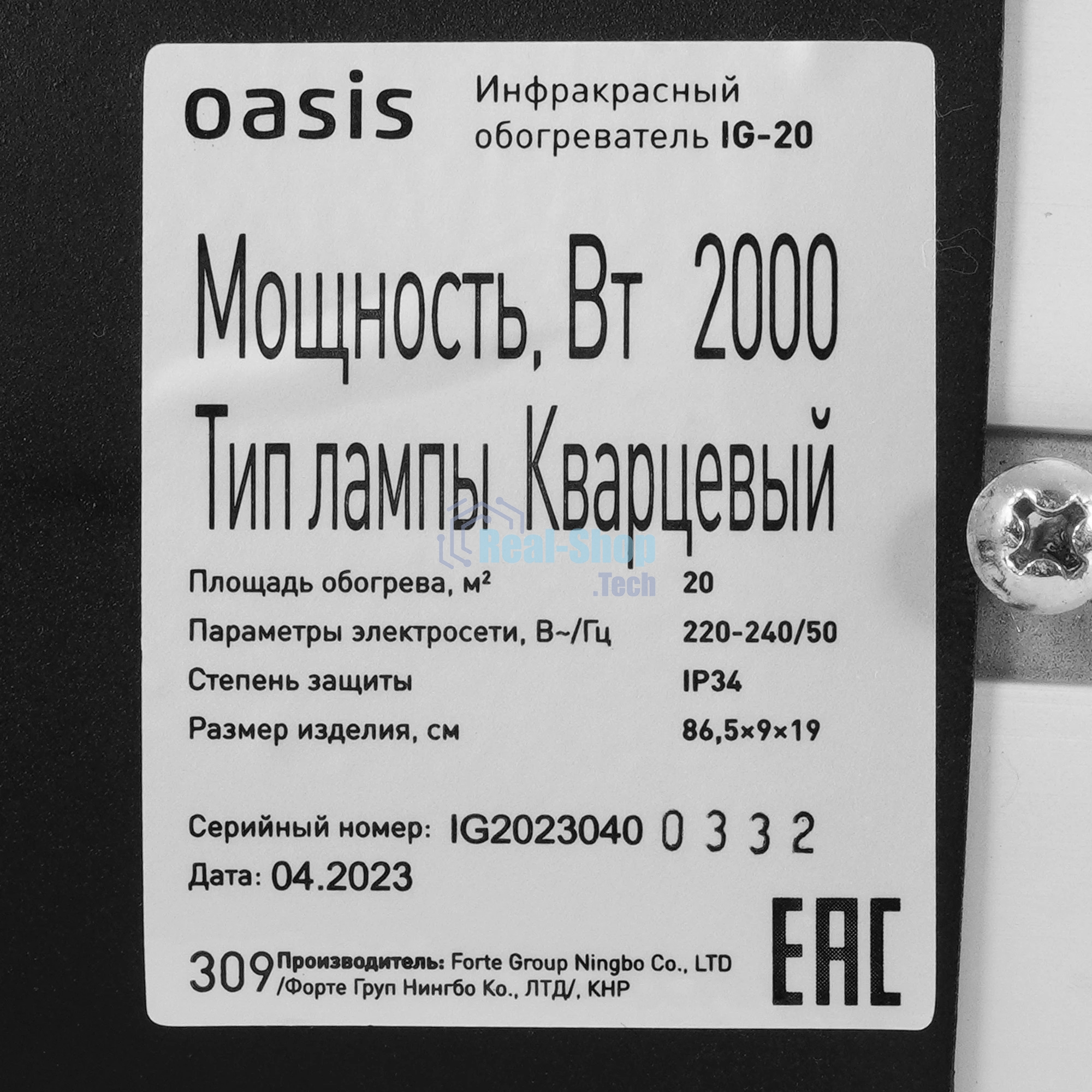 Обогреватель инфракрасный Oasis IG-20 (P)
