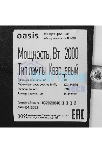 Обогреватель инфракрасный Oasis IG-20 (P)