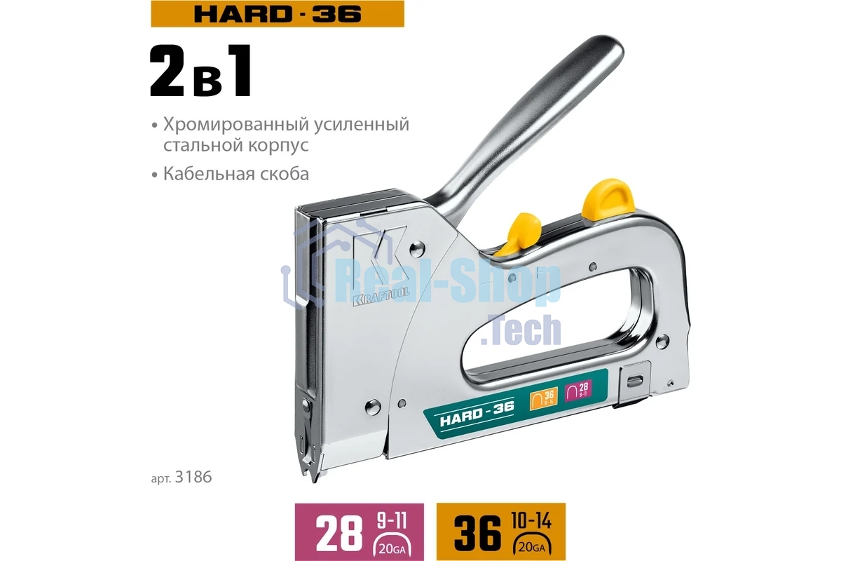 Кабельный рессорный степлер KRAFTOOL тип 36(10-14мм)/28, HARD-36