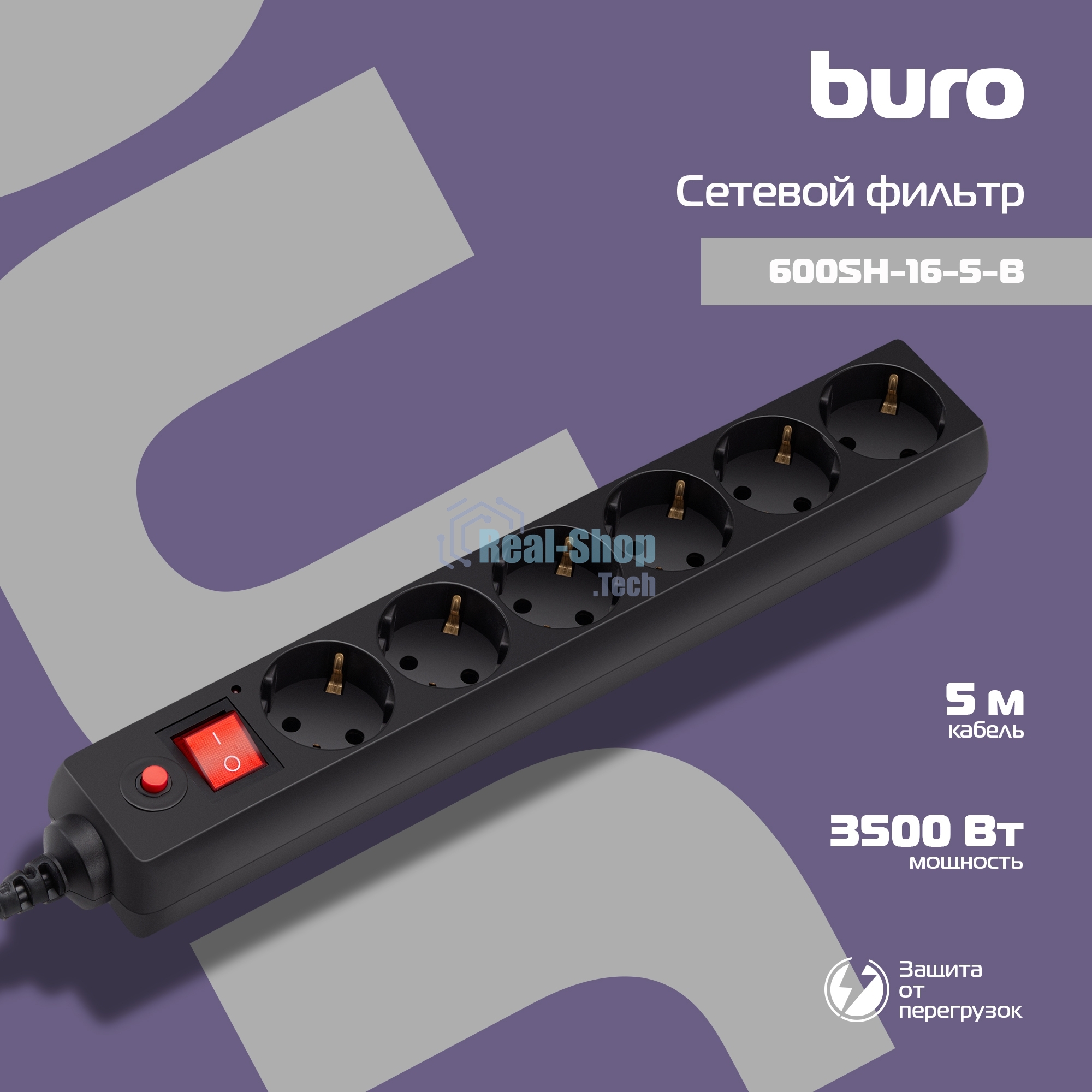 Сетевой фильтр Buro 600SH-16-5-B 5 м (6 розеток) черный (коробка)