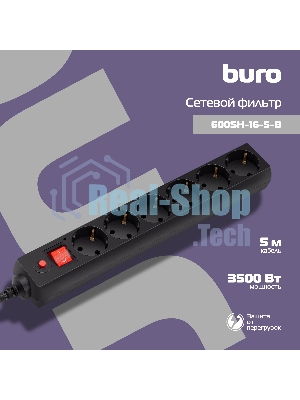 Сетевой фильтр Buro 600SH-16-5-B 5 м (6 розеток) черный (коробка)