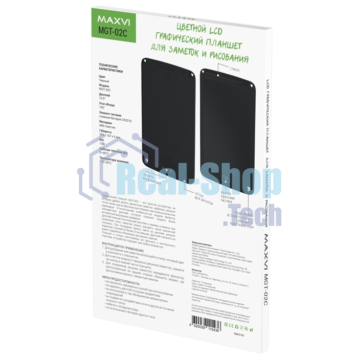 Графический планшет LCD для заметок и рисования Maxvi MGT-02С черный