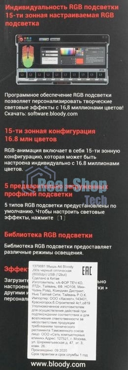 Мышь проводная A4Tech Bloody J90s черный, 8000 dpi, USB, кнопки - 12