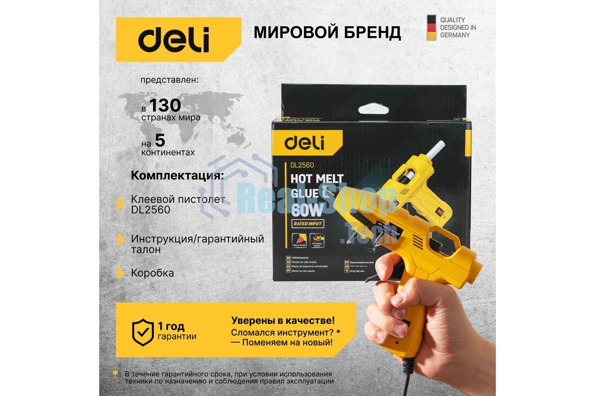 Клеевой пистолет Deli DL2560 (60Вт, диаметр стержня 11мм)