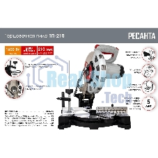 Торцовочная пила Ресанта ТП-210К