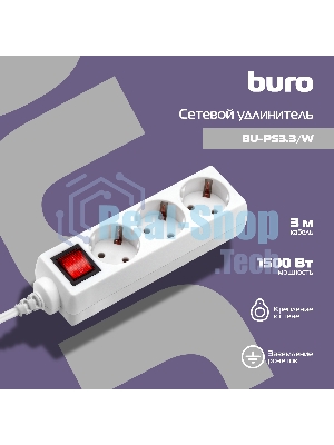 Сетевой фильтр Buro BU-PS3.3/W 3 м (3 розетки) белый (пакет ПЭ)