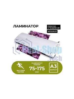 Ламинатор Гелеос ЛМ А3+(БС), 2 вала, А3, 175мкм, 300 мм/мин