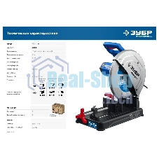 Пила отрезная Зубр Профессионал d 355 мм, 2000 Вт