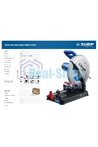 Пила отрезная Зубр Профессионал d 355 мм, 2000 Вт