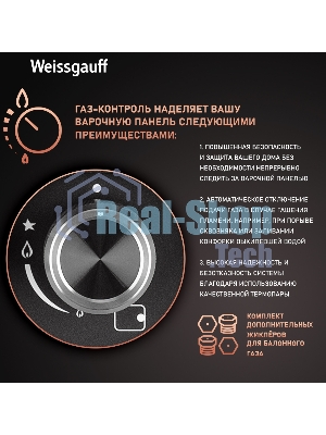Газовая варочная панель Weissgauff HGG 451 BFh Nano Matt Glass