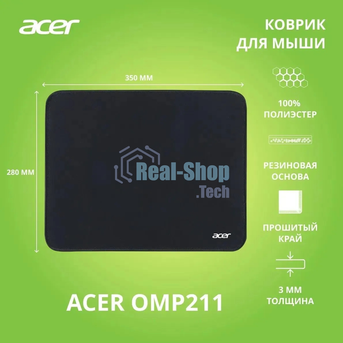 Коврик для мыши Acer OMP211 Средний черный 350x280x3мм