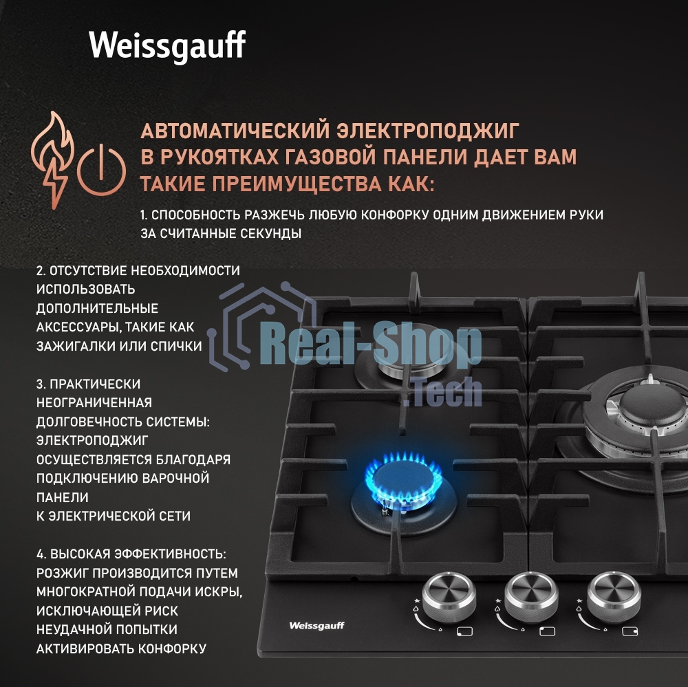 Газовая варочная панель Weissgauff HGG 451 BFh Nano Matt Glass