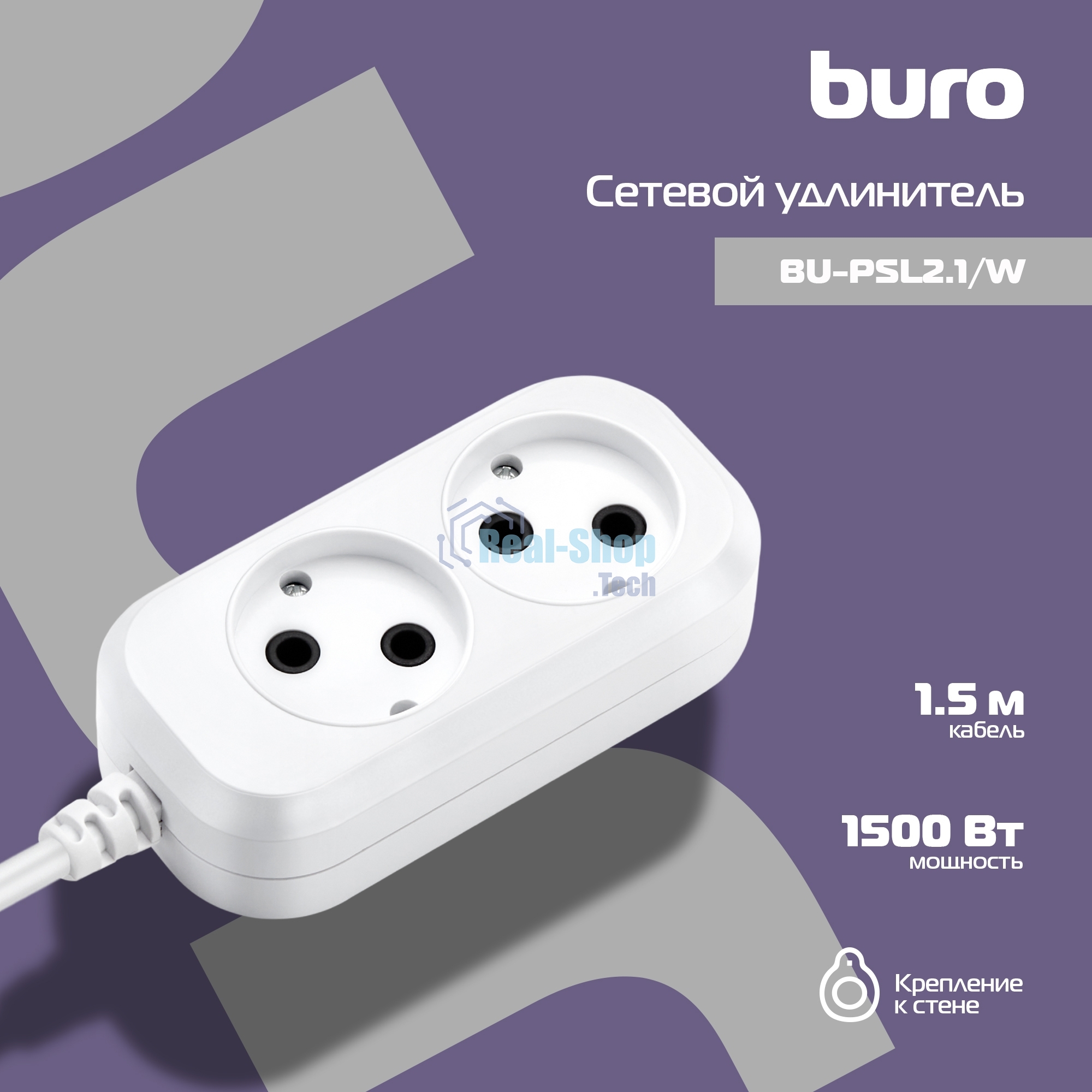 Сетевой удлинитель Buro BU-PSL2.1/W 1.5 м (2 розетки) белый (пакет ПЭ)