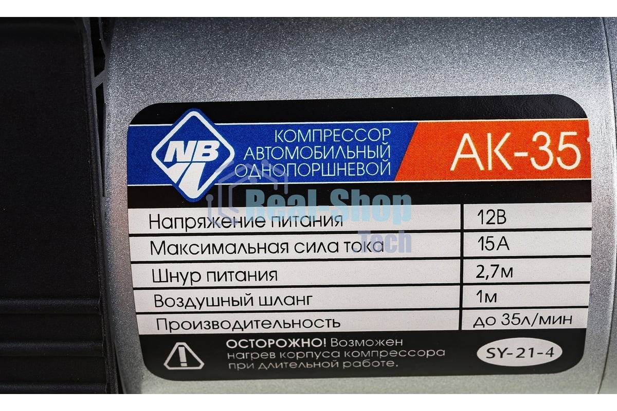 Автомобильный компрессор NOVA BRIGHT АК-35 металл. корпус, пластик.кейс 47159