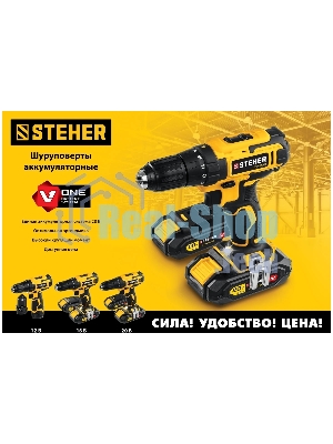 Дрель-шуруповерт STEHER CD-200-1, 20 В, 2 Ач, 45 Нм, бесщеточный