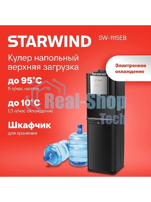 Кулер для воды Starwind SW-1115EB, верхняя загрузка, нагрев 95 °С, охлаждение 10 °С, черный