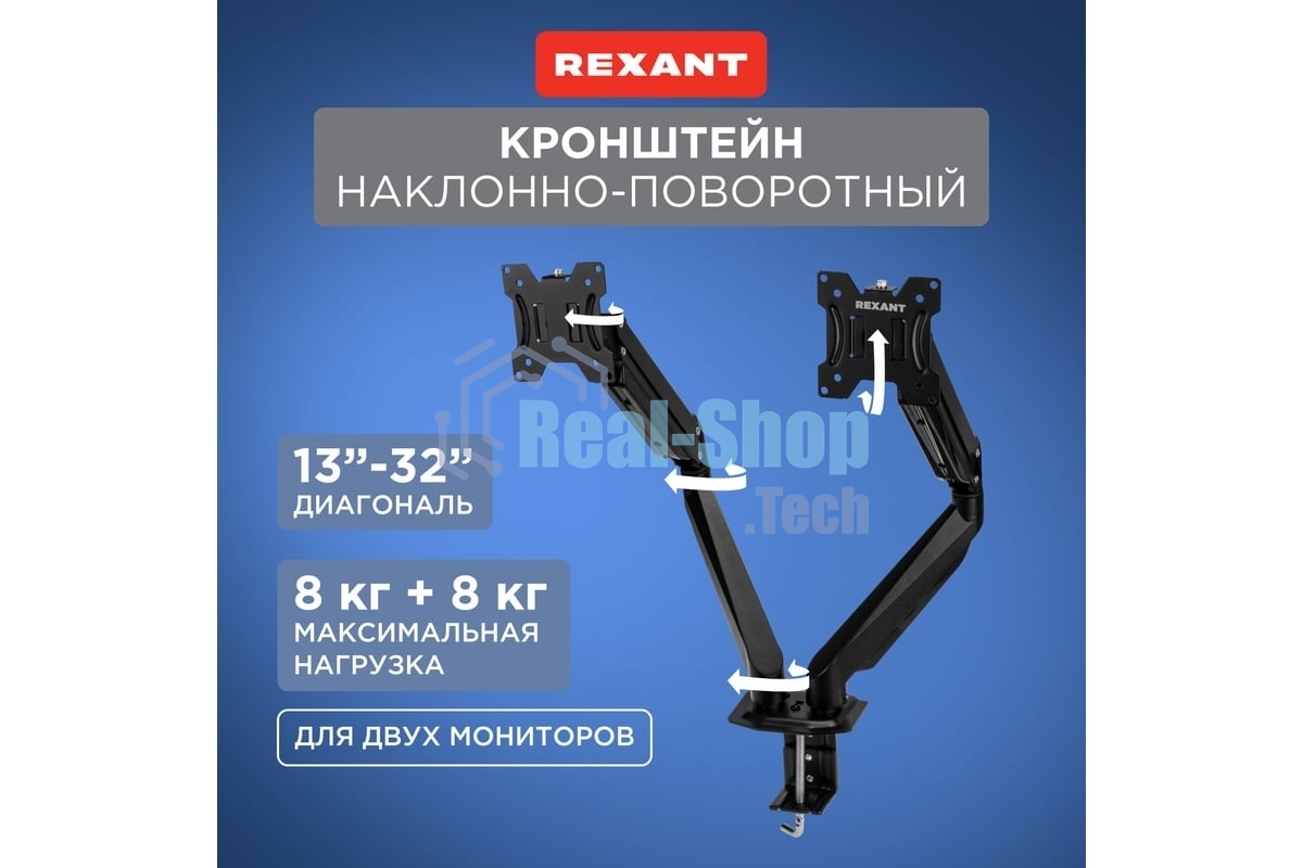 Кронштейн для двух мониторов Rexant 13