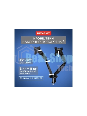 Кронштейн для двух мониторов Rexant 13