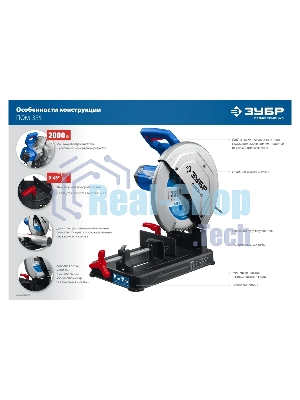 Пила отрезная Зубр Профессионал d 355 мм, 2000 Вт