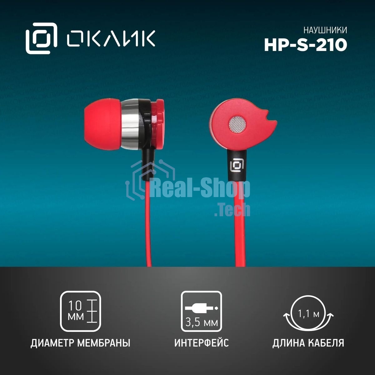 Проводные наушники Oklick HP-S-210 красный, внутриканальные, Jack 3.5 мм