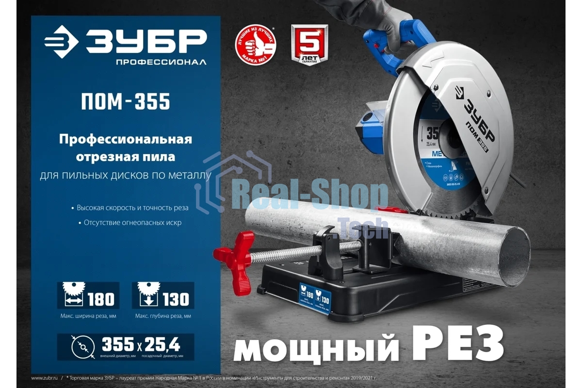 Пила отрезная Зубр Профессионал d 355 мм, 2000 Вт