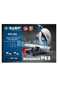 Пила отрезная Зубр Профессионал d 355 мм, 2000 Вт