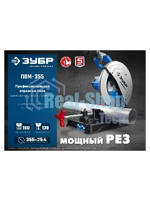 Пила отрезная Зубр Профессионал d 355 мм, 2000 Вт