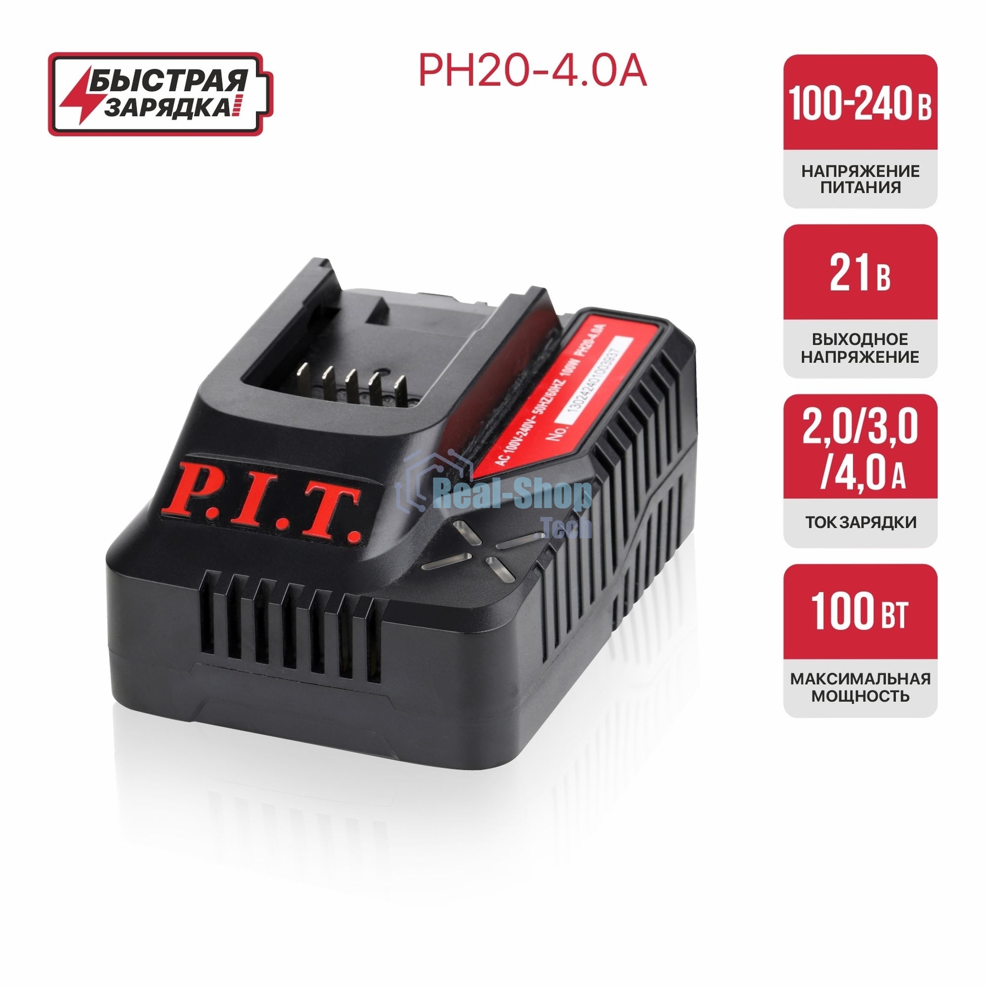 Зарядное устройство P.I.T. PH20-4.0A