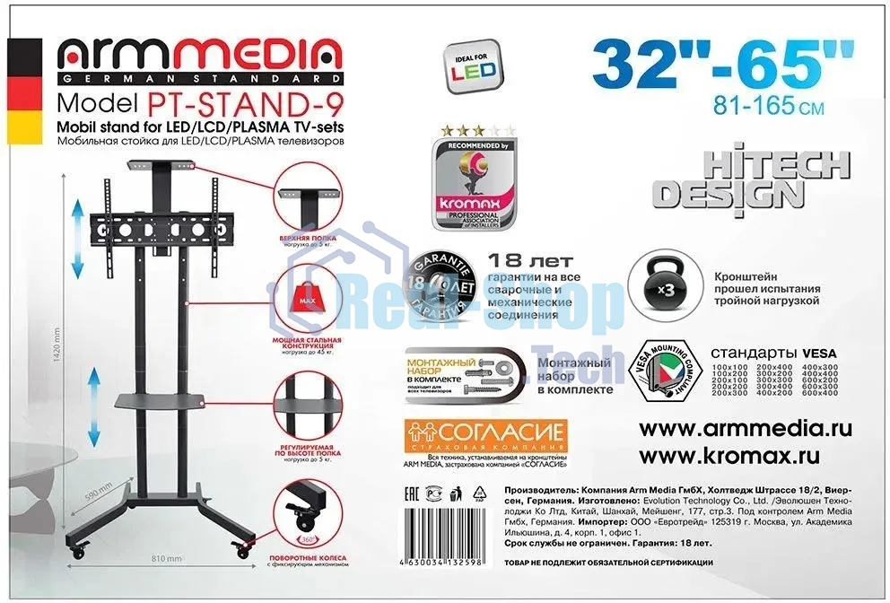 Подставка для телевизора Arm Media PT-STAND-9 черный, 32