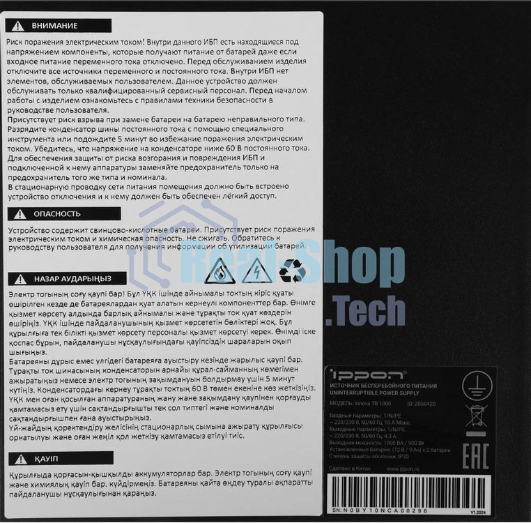 Источник бесперебойного питания Ippon Innova Tb 1000 / 1000 ВА / 900 Вт / 4 x IEC 320 C13