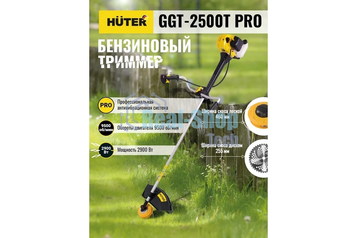 Триммер бензиновый Huter GGT-2500Т PRO 2500Вт 3л.с. неразбор.штан. реж.эл.:леска/нож